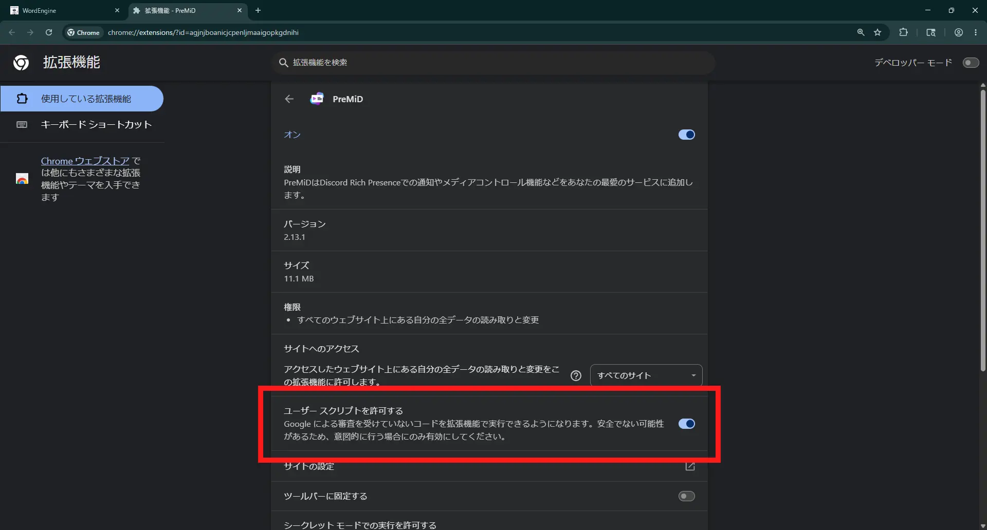 PreMiDがWordEngineで学習した単語数や取り組み中のコースなどを取得するために必要な権限です