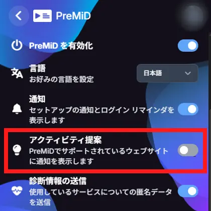 WordEngineを開いたときに出てくる「ステータス表示中」の表示も消したいなら「通知」もオフに
